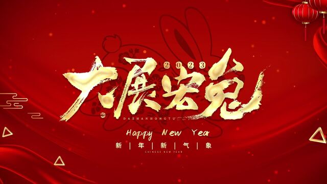 太原新年祝福