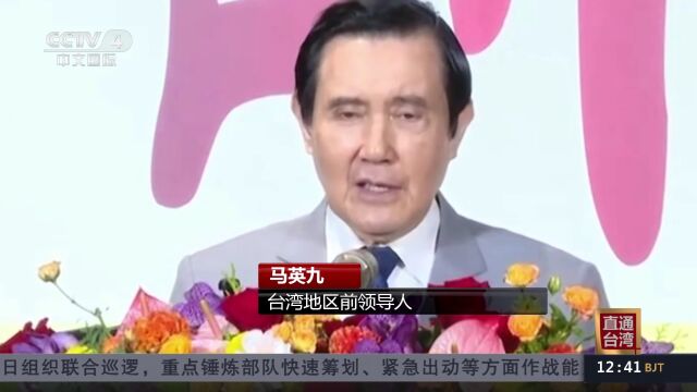 赖清德鼓吹推广“双语政策” 马英九痛批台湾不是英美殖民地