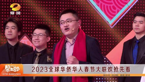 2023全球华侨华人春节大联欢抢先看