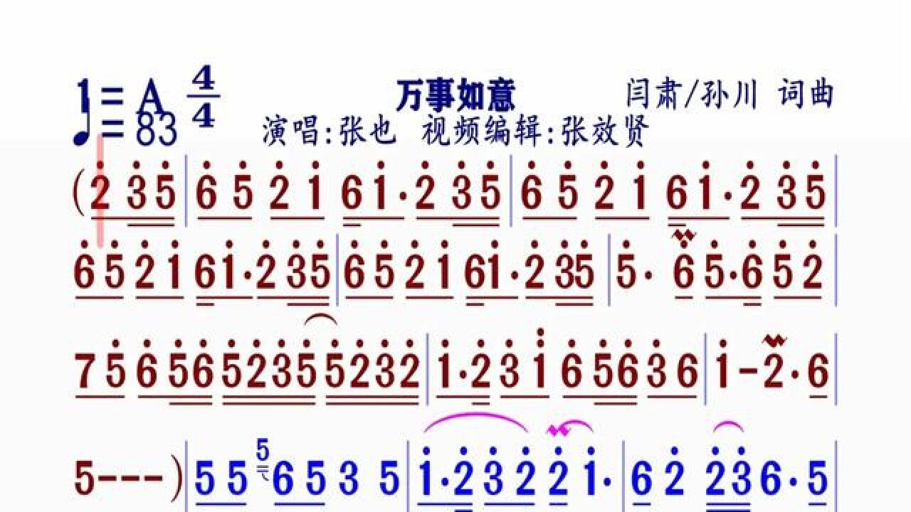 张也演唱的《万事如意》动态简谱#简谱视唱