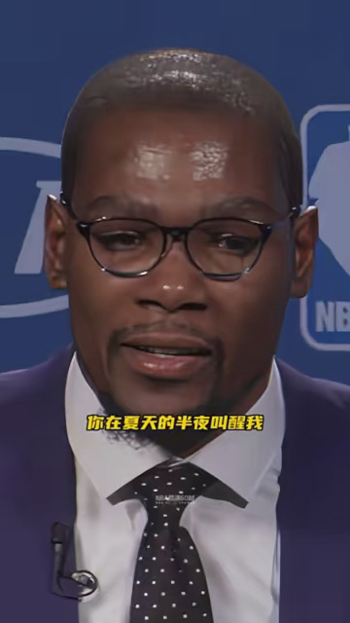 2014年,杜兰特在获得mvp后发表感人演讲  #杜兰特 #篮球