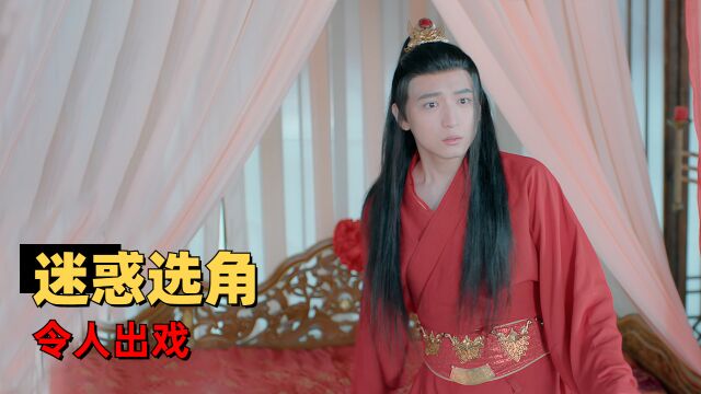 王府小甜心:迷惑选角,不般配的CP,导演你确定这是甜宠剧?