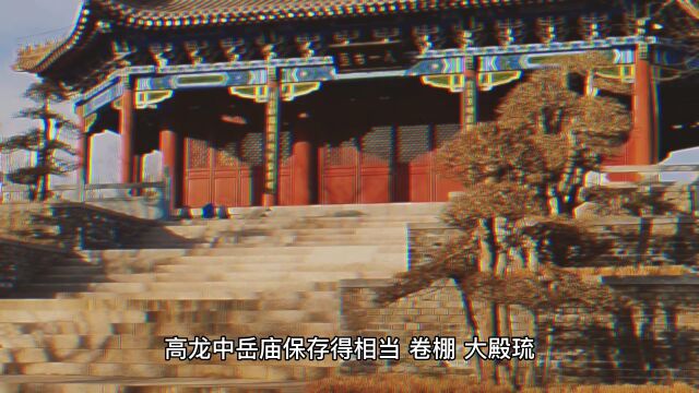 偃师区高龙中岳庙