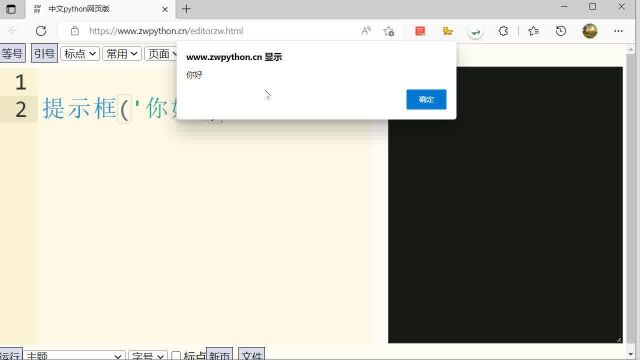 中文python网页版教程—三种输出方式和极简网页制作