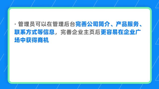 钉钉部署5.1.2 如何设置企业主页?