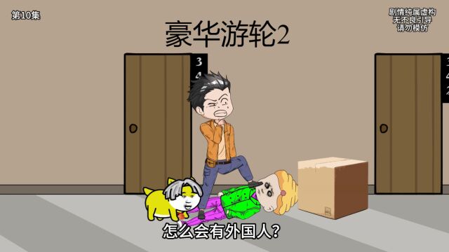 豪华游轮2:副本越来越诡异了,失败的天选者竟然…