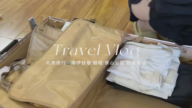 北京旅行vlog淡季去四季民福也要排队啊 #记录生活 #北京旅游