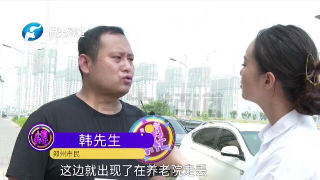 河南郑州:爸爸你在哪?65岁父亲在养老院走失,儿子急寻找