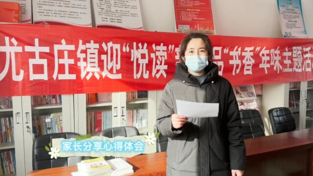 【新时代文明实践】尤古庄镇开展迎“悦读”新春、品“书香”年味全民阅读活动