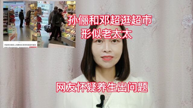 孙俪的身形引发热议