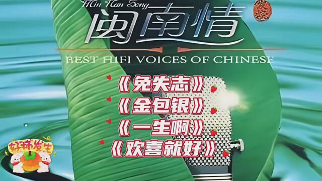 #音乐视频制作 #长视频 滚动歌词字幕大屏欣赏闽南歌曲《免失志》《金包银》《一生啊》《欢喜就好》