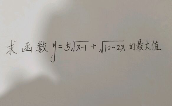 求函数最值,用柯西不等式轻松解决