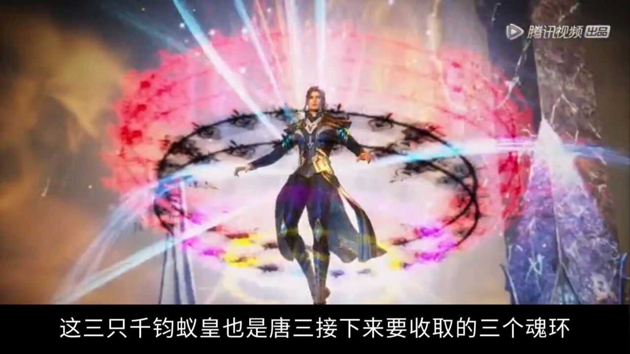 斗罗大陆246集预告:唐三错失黑珠,八蛛矛升级,魂环马上凑齐_高清1080P在线观看平台_腾讯视频