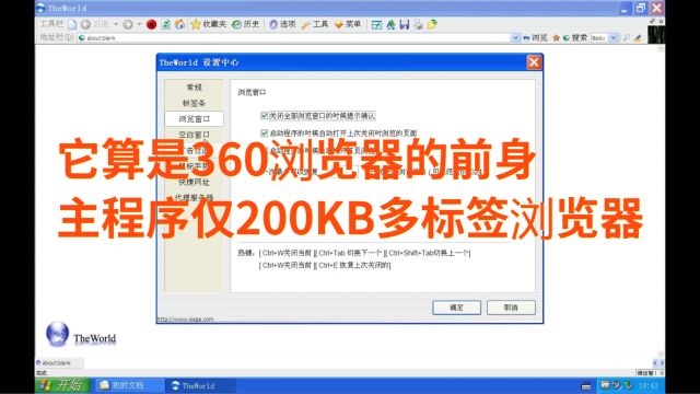 它算是360浏览器的前身,主程序仅200KB的多标签浏览