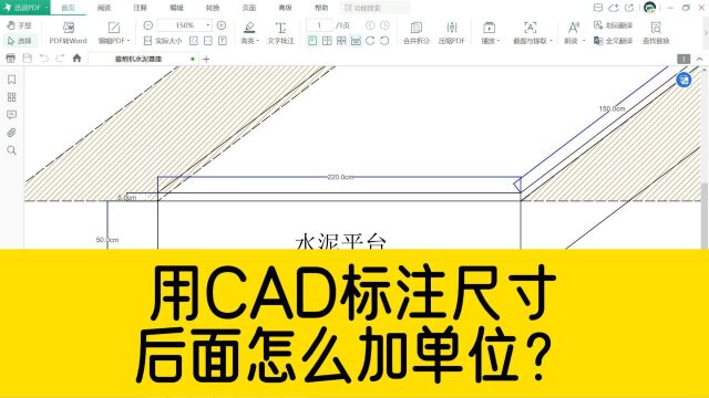 用CAD标注尺寸,怎么在尺寸后面加上单位?