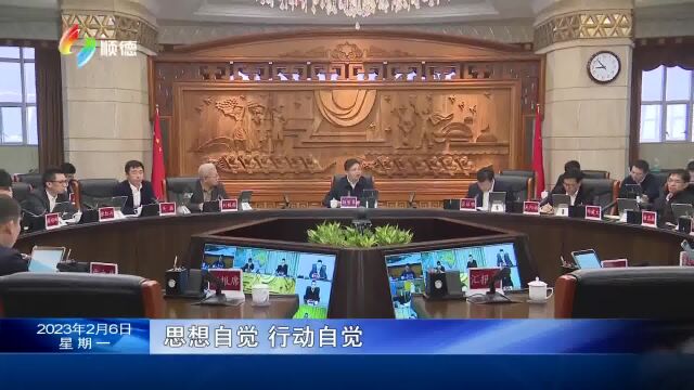 20230206 顺德区召开区委常委会(扩大)会议 始终把推进高质量发展作为第一要务