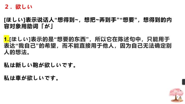 高频日语语法点ほしい ほしがる的用法总结