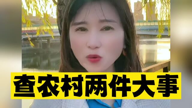 查农村两件大事.东莞入户条件已更新