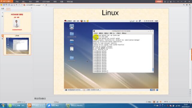 HCNA预习25Linux