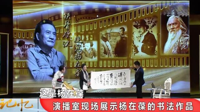 杨在葆去世已两年,夫人陈丽明展示他的书法作品,非常大气