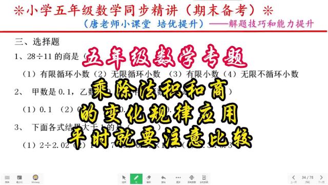 五年级数学专题乘除法积和商的变化规律应用,平时就要注意比较