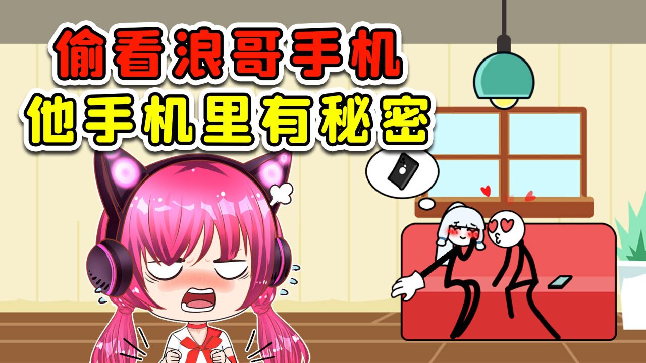 偷拿浪哥手机?这小子贼机灵,手机里肯定有秘密!_腾讯视频