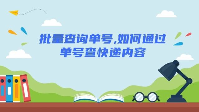 怎么批量查询大量韵达快递单号并导出详细物流信息