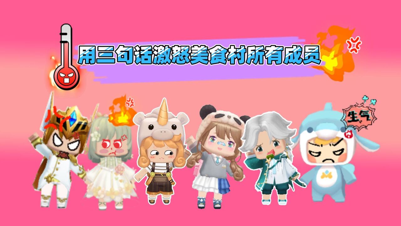 迷你世界:用三句话激怒美食村成员!布丁cp竟然是奶瓶?#迷你新春冒险