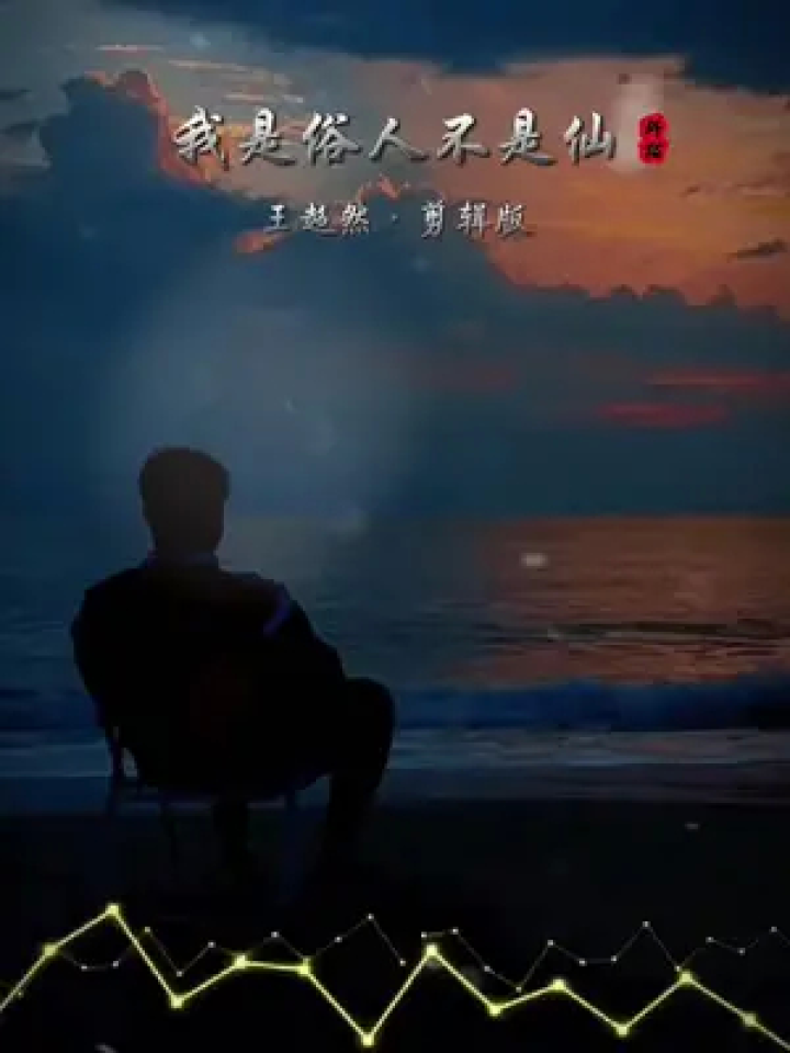 半生风雨半生寒,一杯浊酒敬流年,回首过往半生路,七分酸楚三分甜.