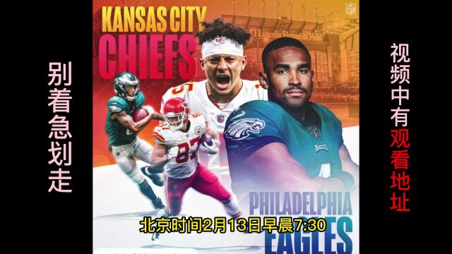 NFL超级碗直播:酋长vs老鹰(高清蕾哈娜中场秀在线)观看比赛全程