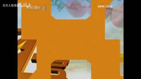 【放送文化】CCTV17《田间示范秀》（原《农广天地》）历年片头（2007——）