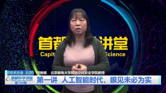 首都科学讲堂丨“AI换脸”:如何复制一张脸?(上)