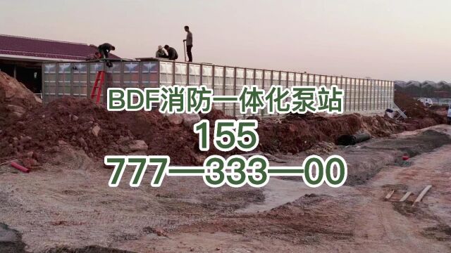 商丘BDF消防水箱商丘BDF消防一体化泵站厂 