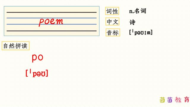 自然拼读:poem