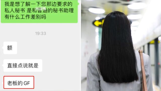 女子应聘文秘,被告知是做老板女朋友,公司回应