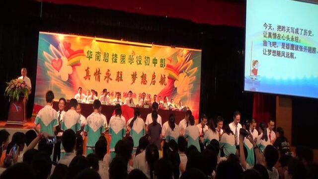 华南碧桂园学校2014届初中毕业典礼