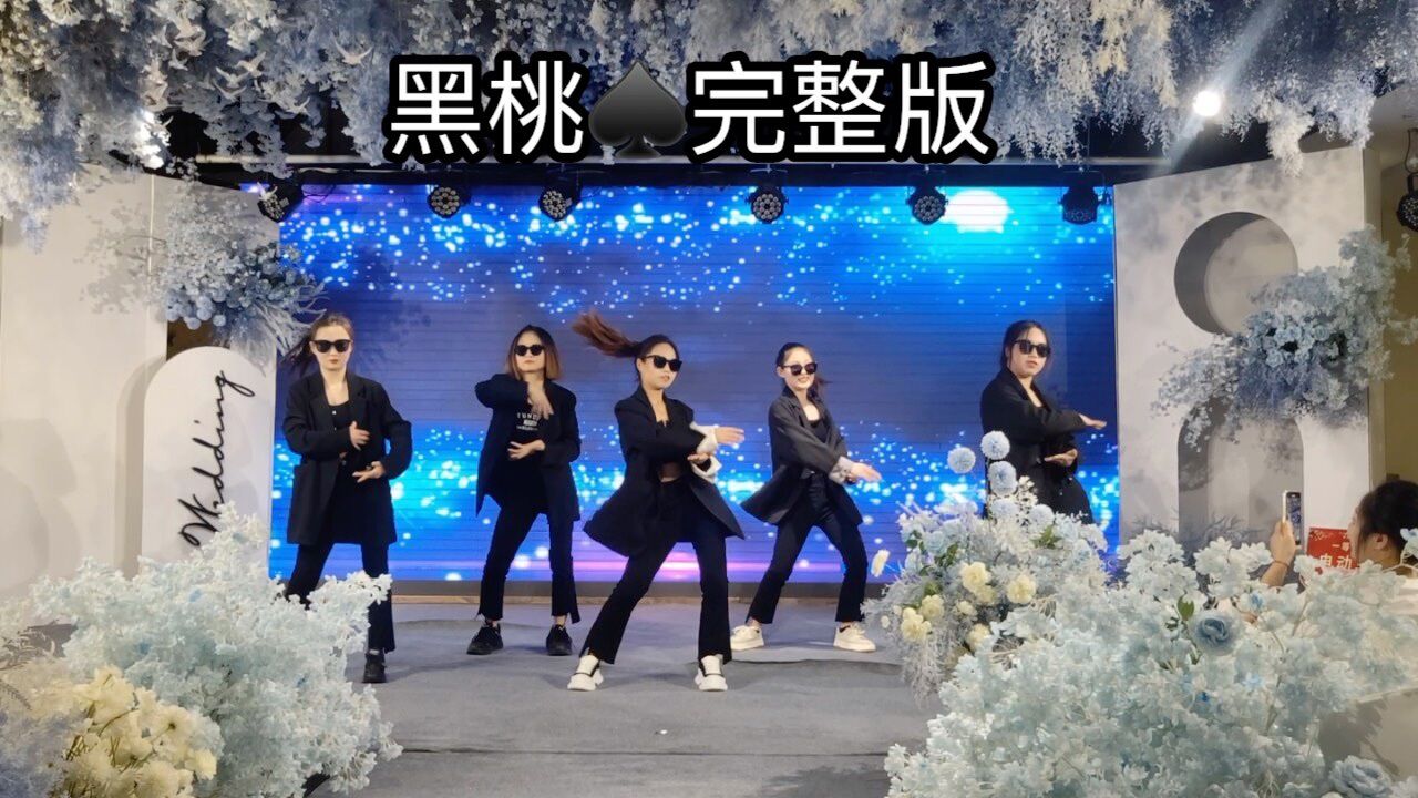 2023年会必选带劲舞蹈《黑桃A》完整版_高清