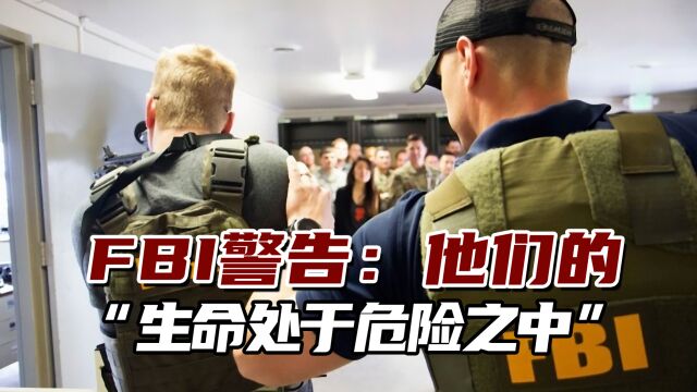 FBI警告:一个令人担忧的信息,“他们的生命处于危险之中”