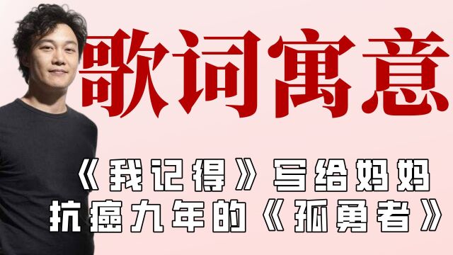 这些歌词意义那么深刻,句句不提但句句都是,歌词直接当作文