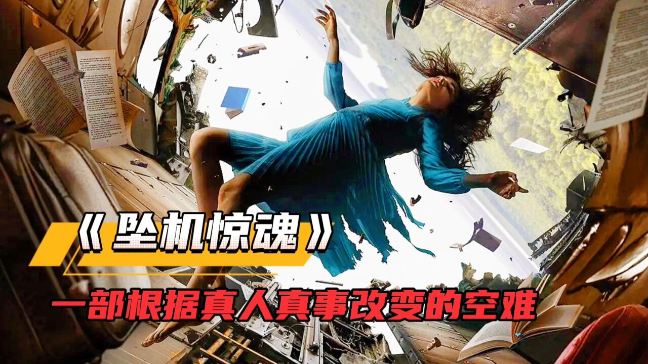 情侣坐飞机旅游,结果遇上了空难 #坠机惊魂