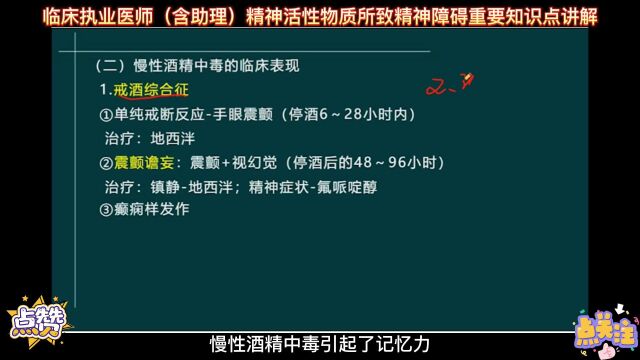 临床执业医师(含助理)神经精神系统之精神活性物质所致精神障碍重要知识点讲解