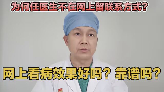 为何任大夫曾被平台禁言禁播?治静脉曲张能在网上问价留电话吗? #开学健康指南 #我要上有用榜