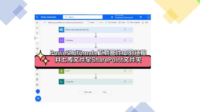 PowerAutomate提取邮件中链接下载文件并上传至SharePoint文件夹