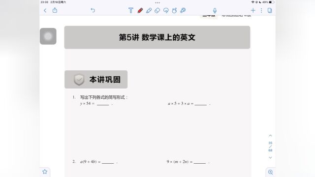 三寒第5讲数学课上的英文加油站本讲巩固