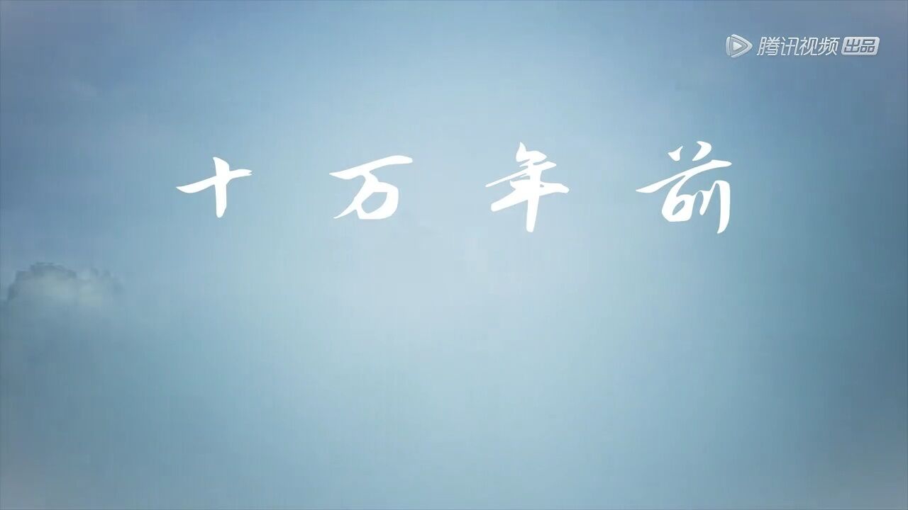 练气十万年徒孙都飞升拉啦,还是练气期_高清1080P在线观看平台_腾讯视频