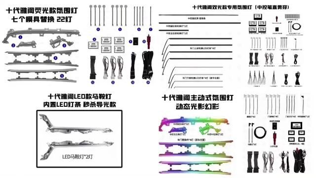 雅阁英仕派系列氛围灯:/荧光款/主动式/双光款/LED马鞍灯 #英仕派 #十代半雅阁 #氛围灯效果