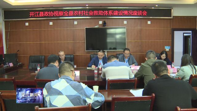 县政协领导带队视察全县农村社会救助体系建设情况