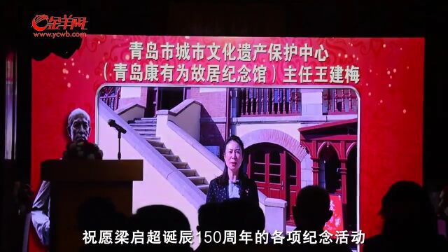 【视频】梁启超先生诞辰150周年,天津梁启超纪念馆举行纪念活动