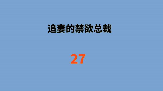 有声小说,恋爱宠文,语音聊天记录,情感故事,小说连载,好看的