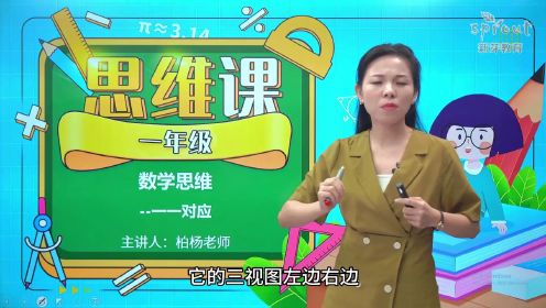 第01集 数学思维 一一对应